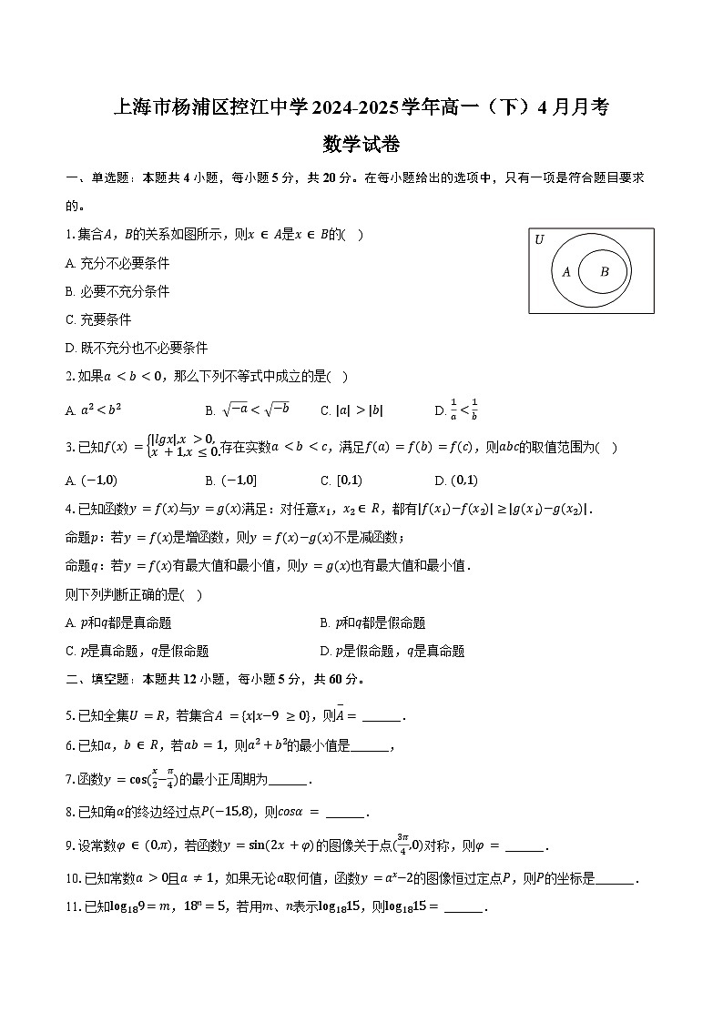 上海市杨浦区控江中学2024-2025学年高一（下）4月月考数学试卷（含解析）第1页