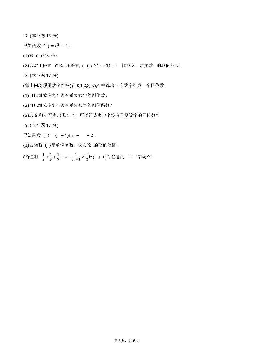 安徽省蚌埠市固镇县毛钽厂实验中学2024-2025学年高二（下）4月月考数学试卷（含答案）第3页