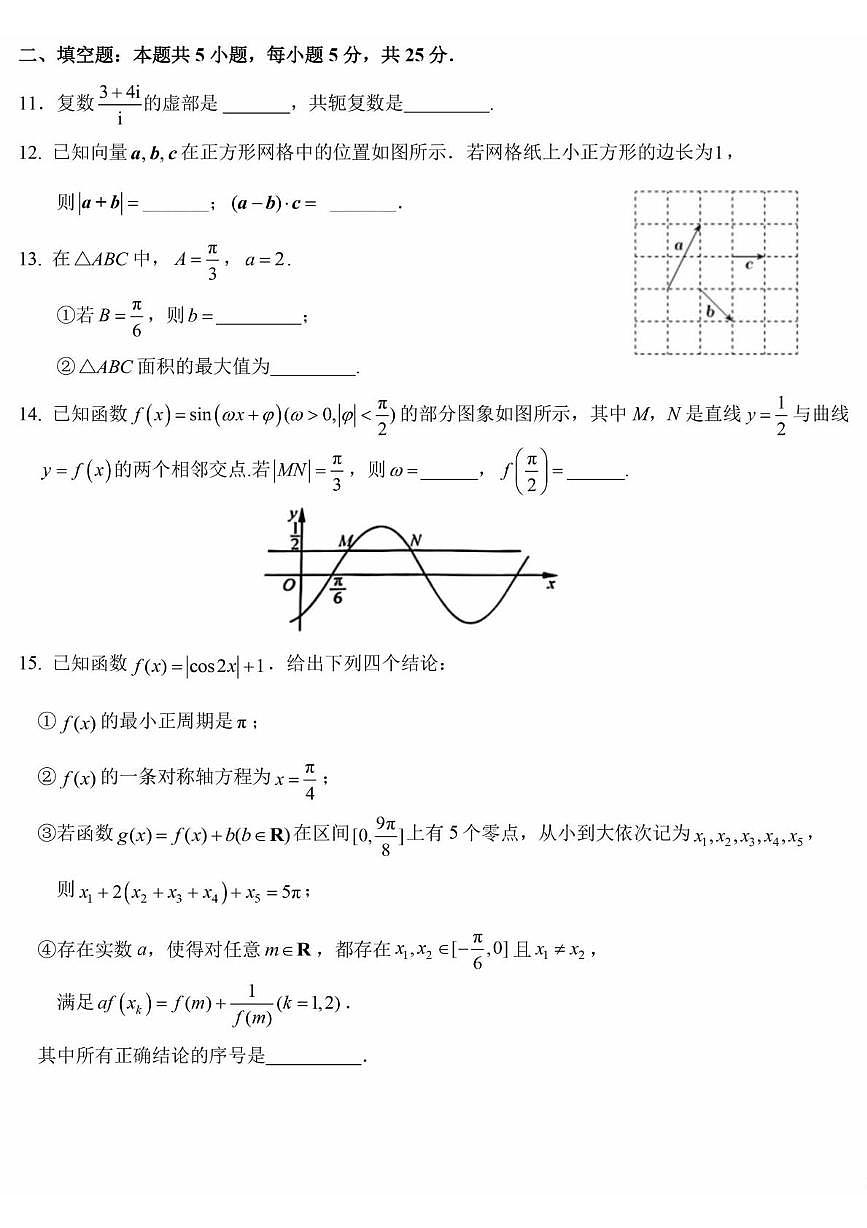 北京市广渠门中学2024-2025学年高一下学期期中考试数学试题（图片版，无答案）第3页