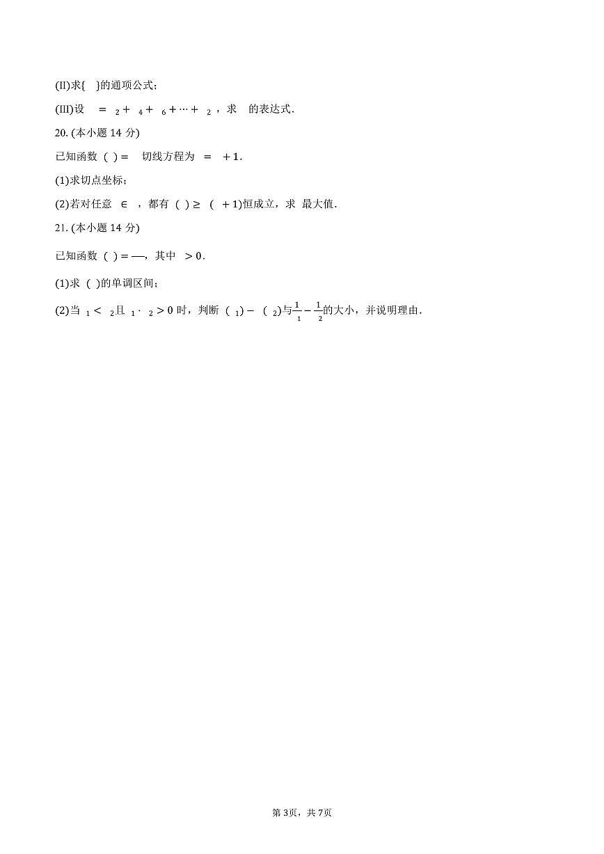 北京市顺义区杨镇一中2024-2025学年高二下学期期中考试数学试卷（含答案）第3页