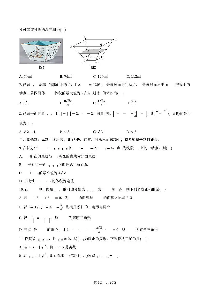 福建省泉州市晋江市第一中学2024-2025学年高一（下）期中考试数学试卷（含答案）第2页