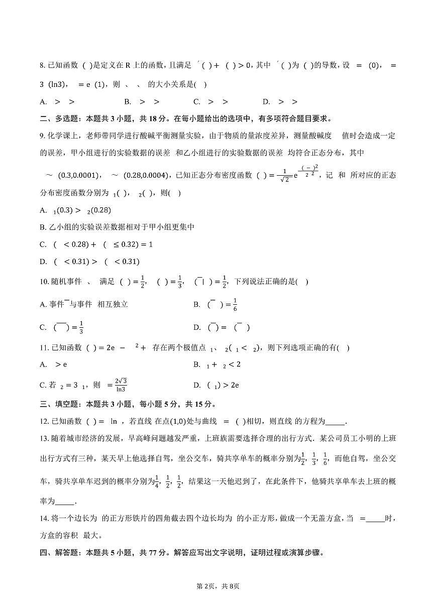 福建省三明市五县联盟2024-2025学年高二（下）期中质量检测数学试卷（含答案）第2页