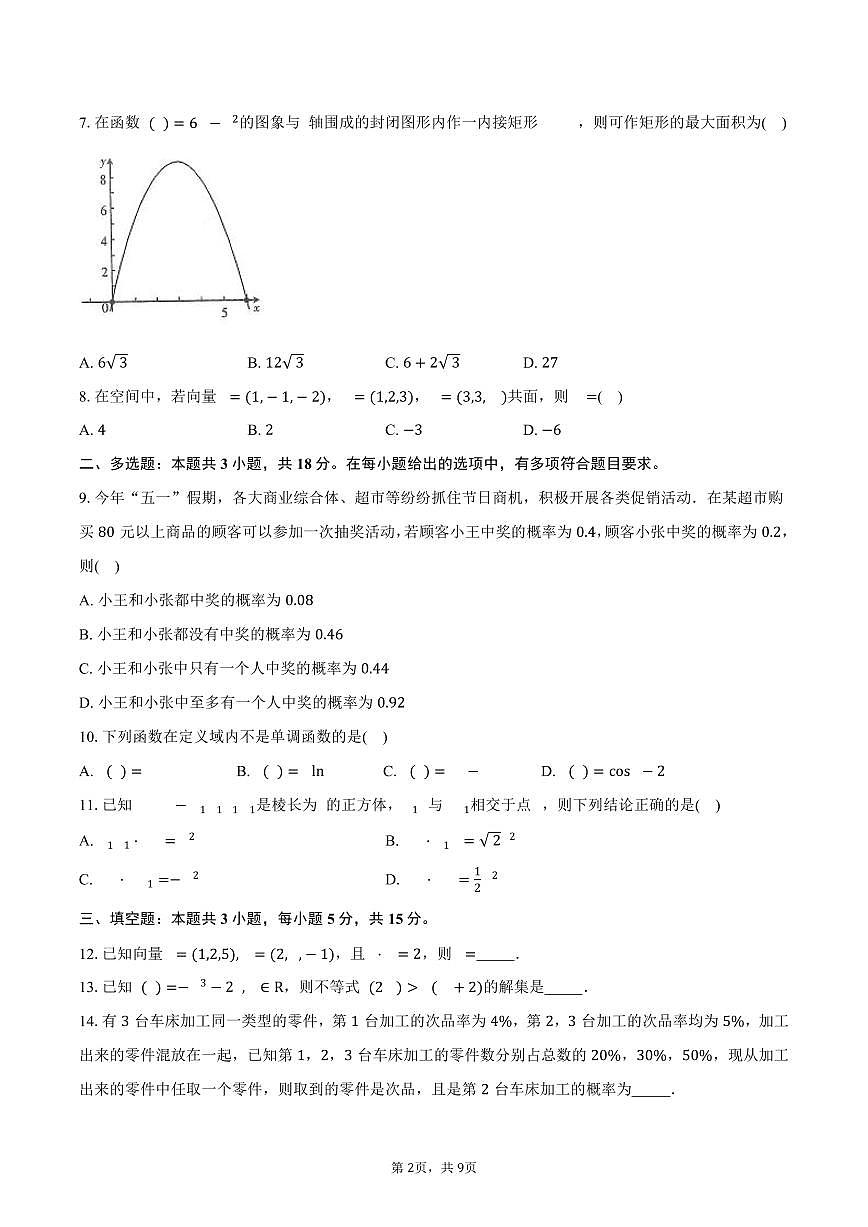 甘肃省多校2024-2025学年高二下学期期中联考数学试卷（含答案）第2页