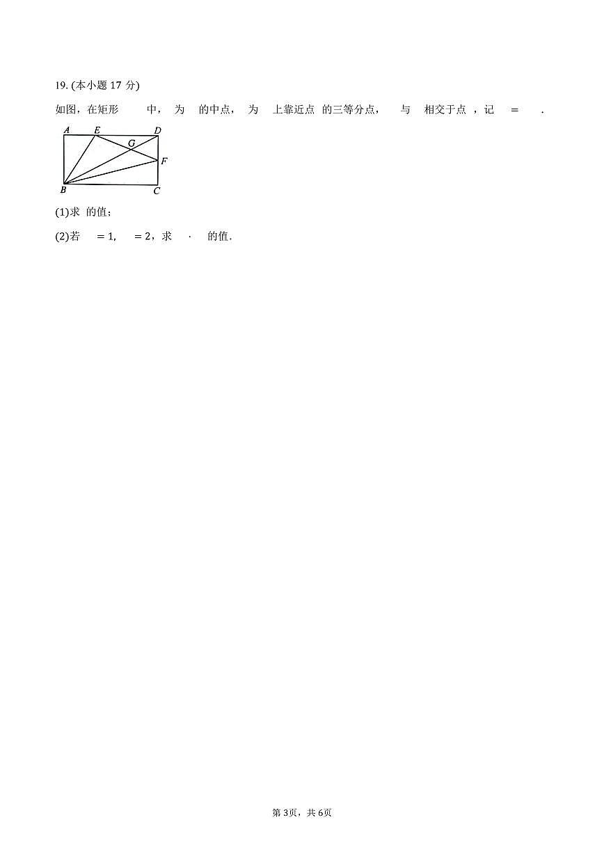 甘肃省多校2024-2025学年高一（下）期中联考数学试卷（含答案）第3页
