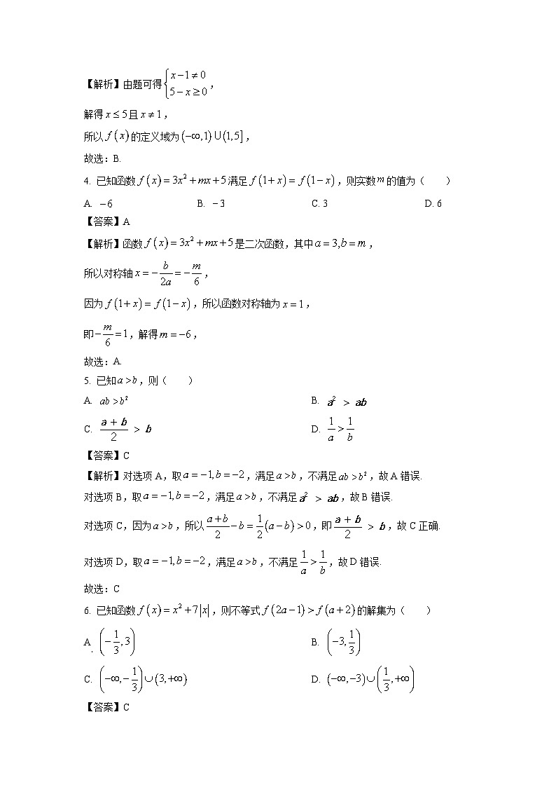 辽宁省普通高中2024-2025学年高一上学期11月期中考试数学试卷（解析版）第2页