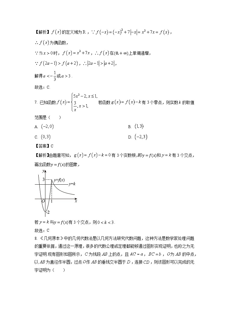 辽宁省普通高中2024-2025学年高一上学期11月期中考试数学试卷（解析版）第3页