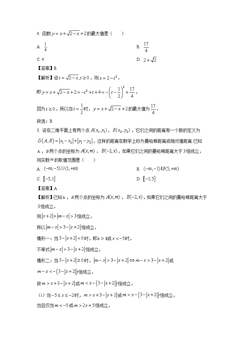 辽宁省名校联盟2024-2025学年高一上学期11月期中考试数学试卷（解析版）第2页