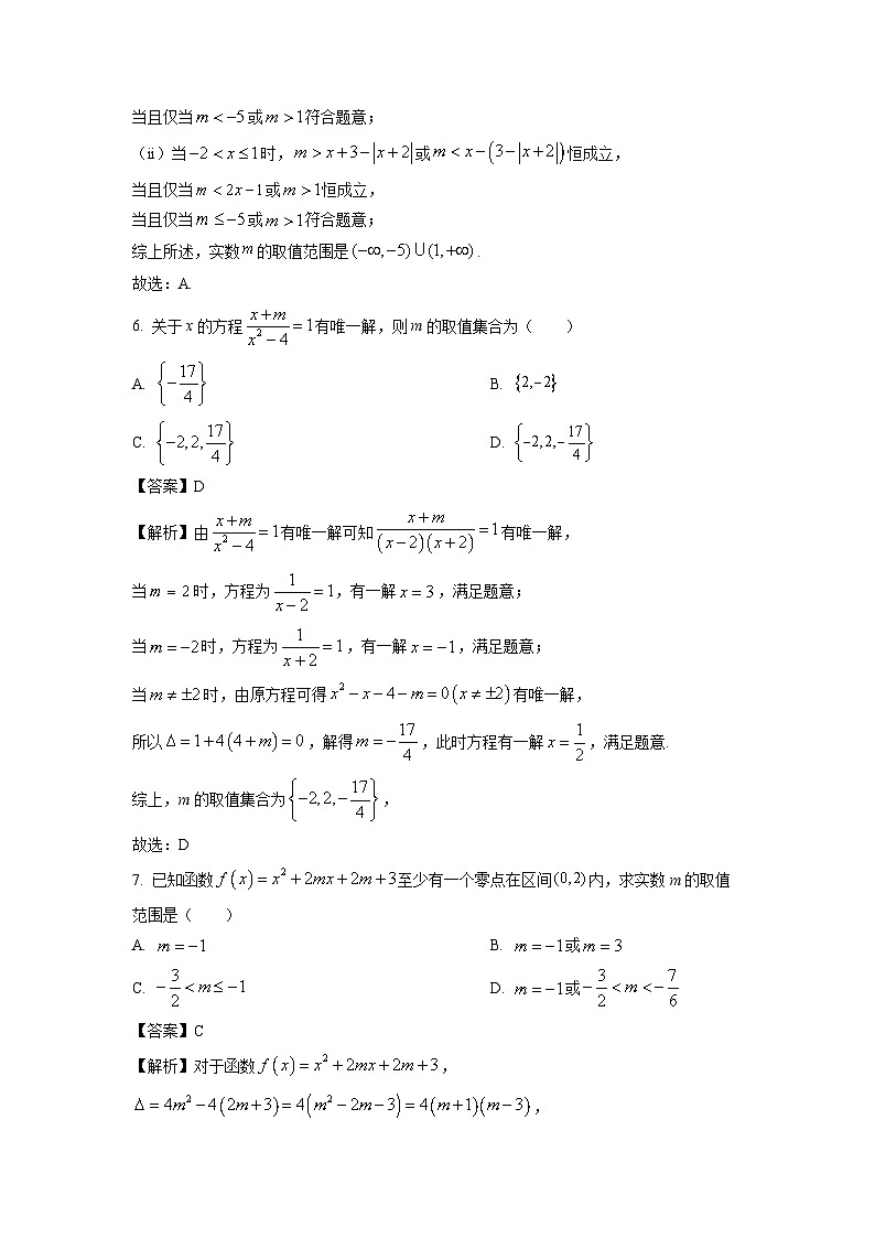 辽宁省名校联盟2024-2025学年高一上学期11月期中考试数学试卷（解析版）第3页