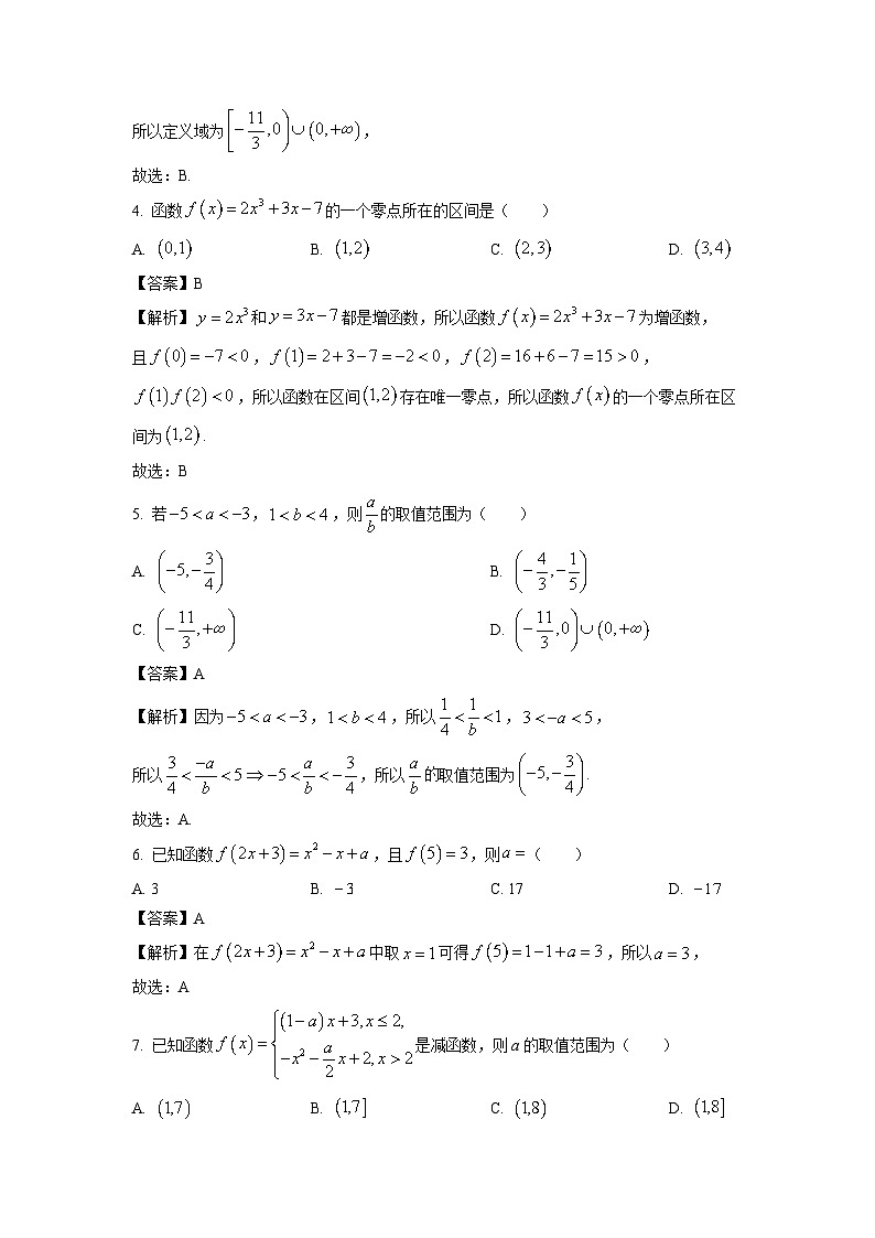 辽宁省辽阳市2024-2025学年高一上学期期中考试数学试卷（解析版）第2页