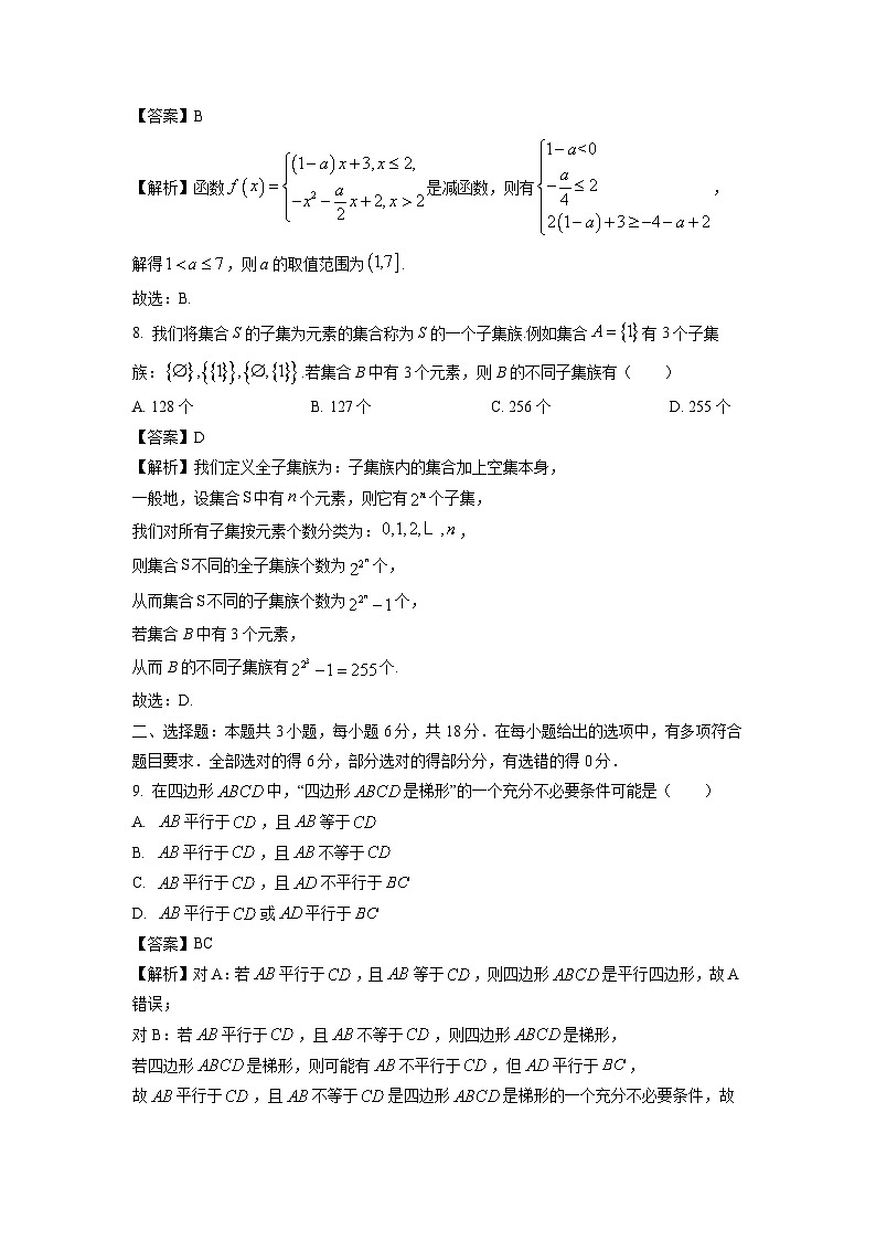 辽宁省辽阳市2024-2025学年高一上学期期中考试数学试卷（解析版）第3页
