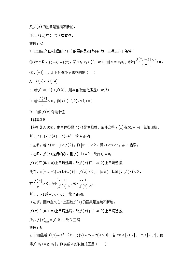 辽宁省大连市滨城高中联盟2024-2025学年高一上学期期中考试数学试卷（解析版）第3页