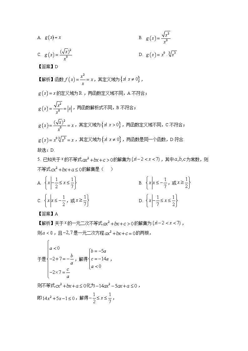 辽宁省朝阳市重点中学联考2024-2025学年高一上学期11月期中考试数学试卷（解析版）第2页