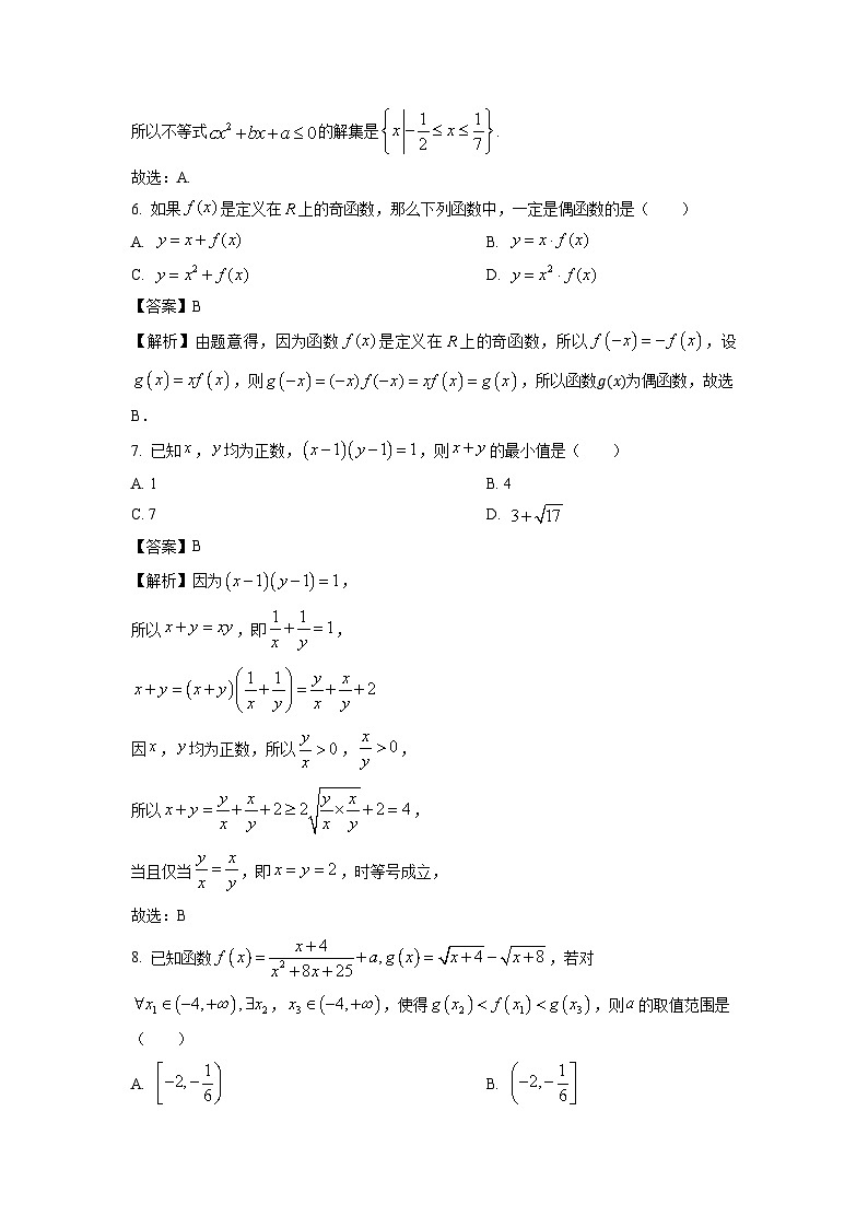 辽宁省朝阳市重点中学联考2024-2025学年高一上学期11月期中考试数学试卷（解析版）第3页