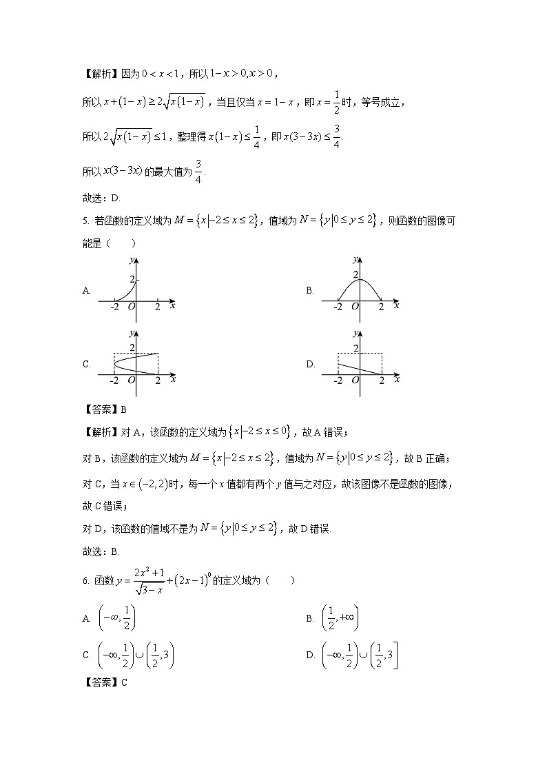 江西省景德镇市2024-2025学年高一上学期11月期中质量检测数学数学试卷（解析版）第2页