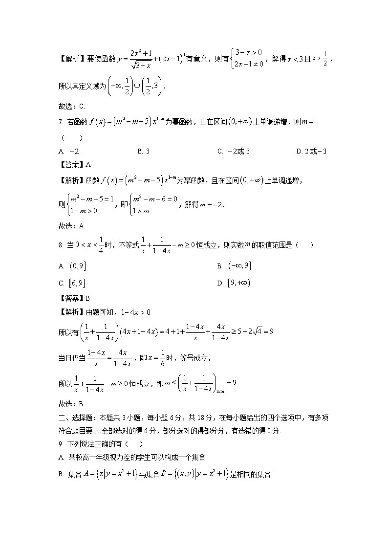 江西省景德镇市2024-2025学年高一上学期11月期中质量检测数学数学试卷（解析版）第3页
