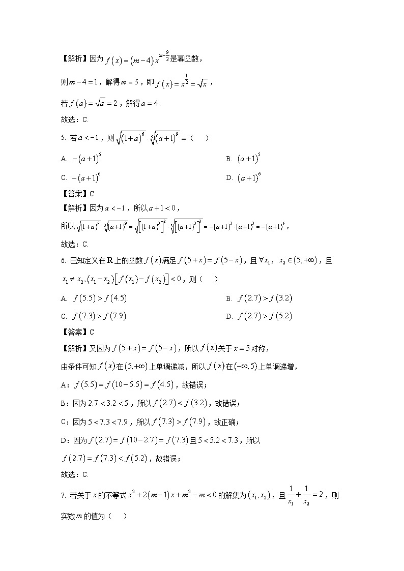 江西省赣州市十八县（市、区）二十四校2024-2025学年高一上学期期中联考数学试卷（解析版）第2页