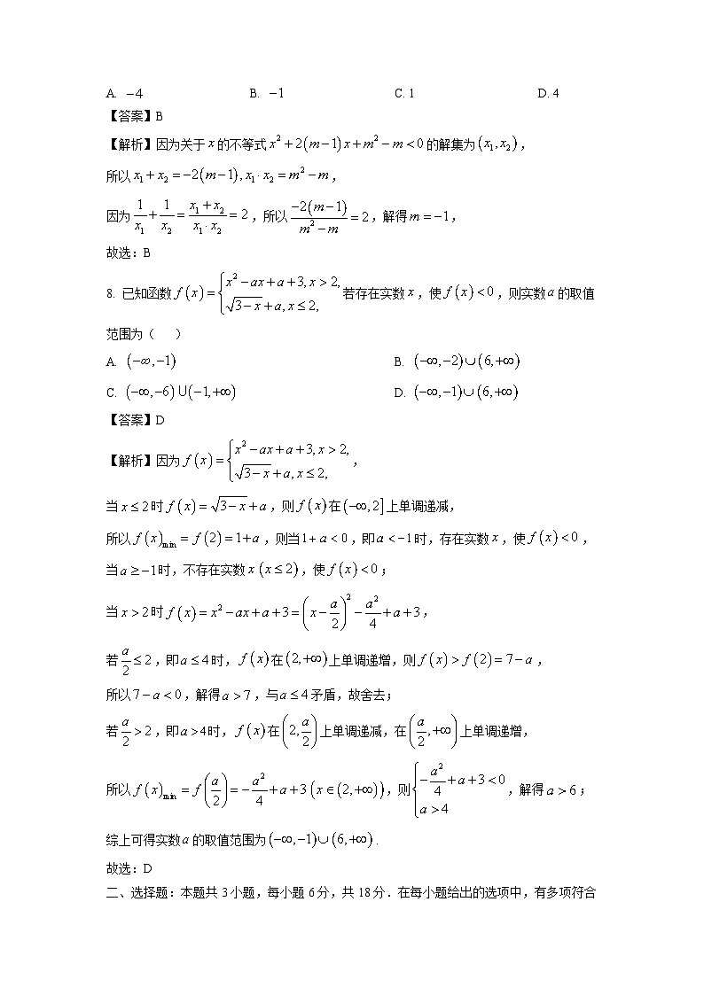 江西省赣州市十八县（市、区）二十四校2024-2025学年高一上学期期中联考数学试卷（解析版）第3页