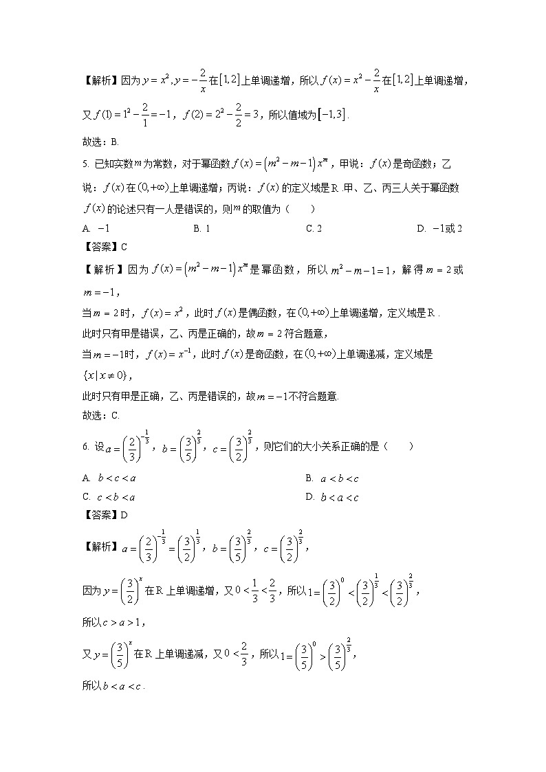 江苏省镇江市区2024-2025学年高一上学期11月期中质量检测数学试卷（解析版）第2页