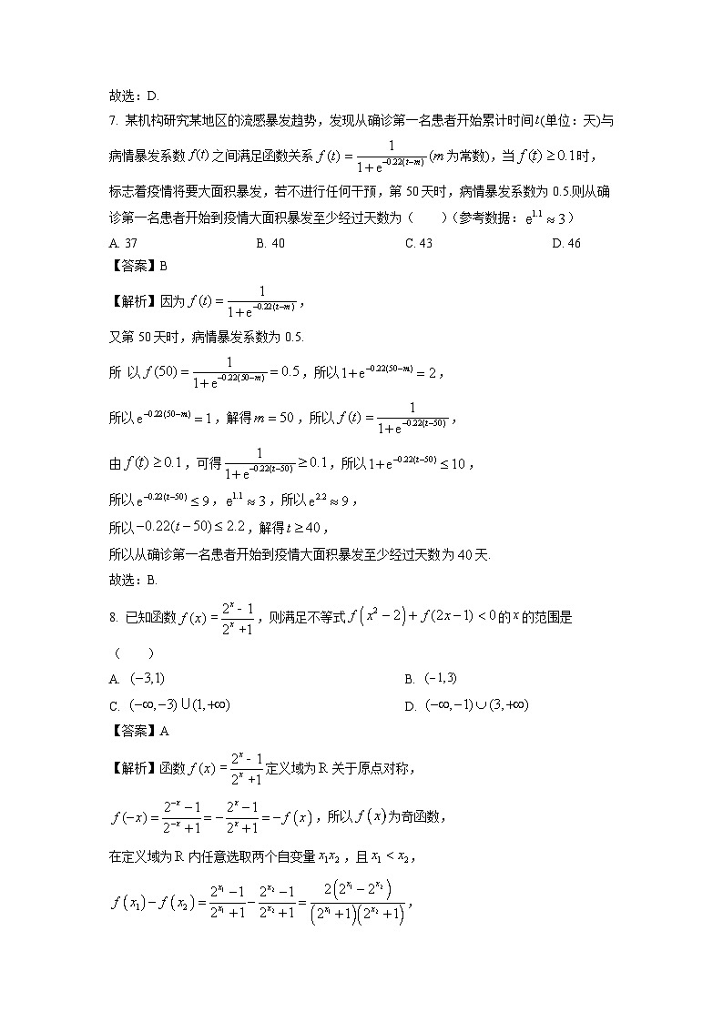 江苏省镇江市区2024-2025学年高一上学期11月期中质量检测数学试卷（解析版）第3页