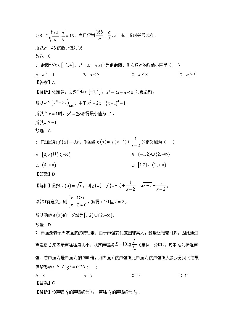 江苏省镇江市丹阳市2024-2025学年高一上学期期中质量检测数学试卷（解析版）第2页