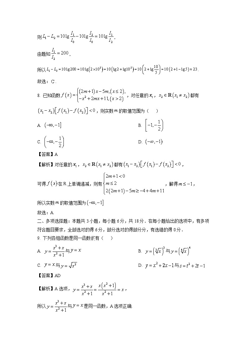 江苏省镇江市丹阳市2024-2025学年高一上学期期中质量检测数学试卷（解析版）第3页