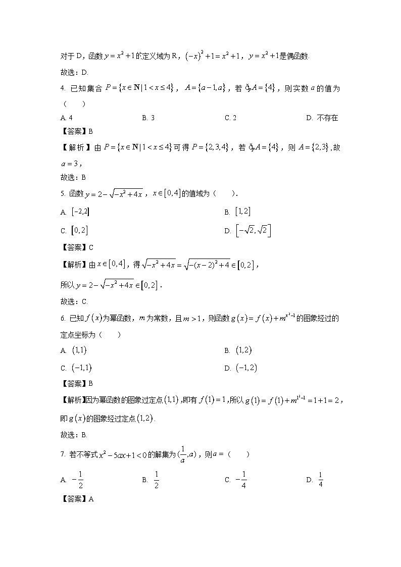 吉林省四平市普通高中2024-2025学年高一上学期期中教学质量检测数学试卷（解析版）第2页