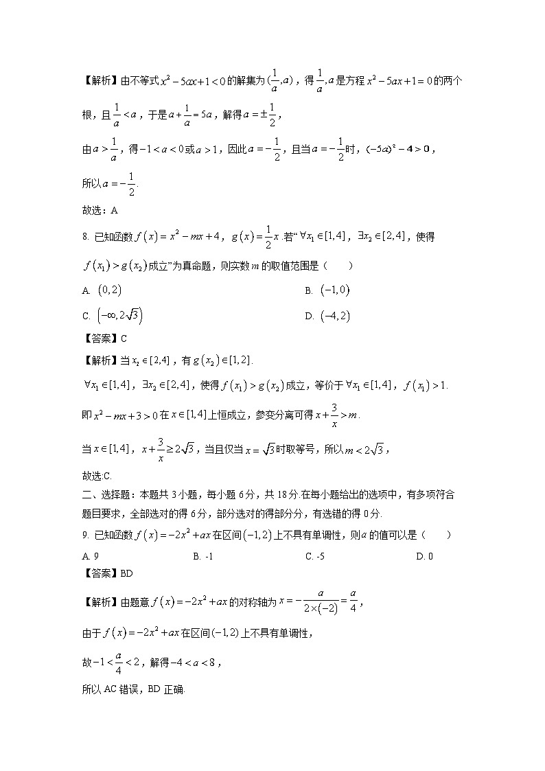 吉林省四平市普通高中2024-2025学年高一上学期期中教学质量检测数学试卷（解析版）第3页