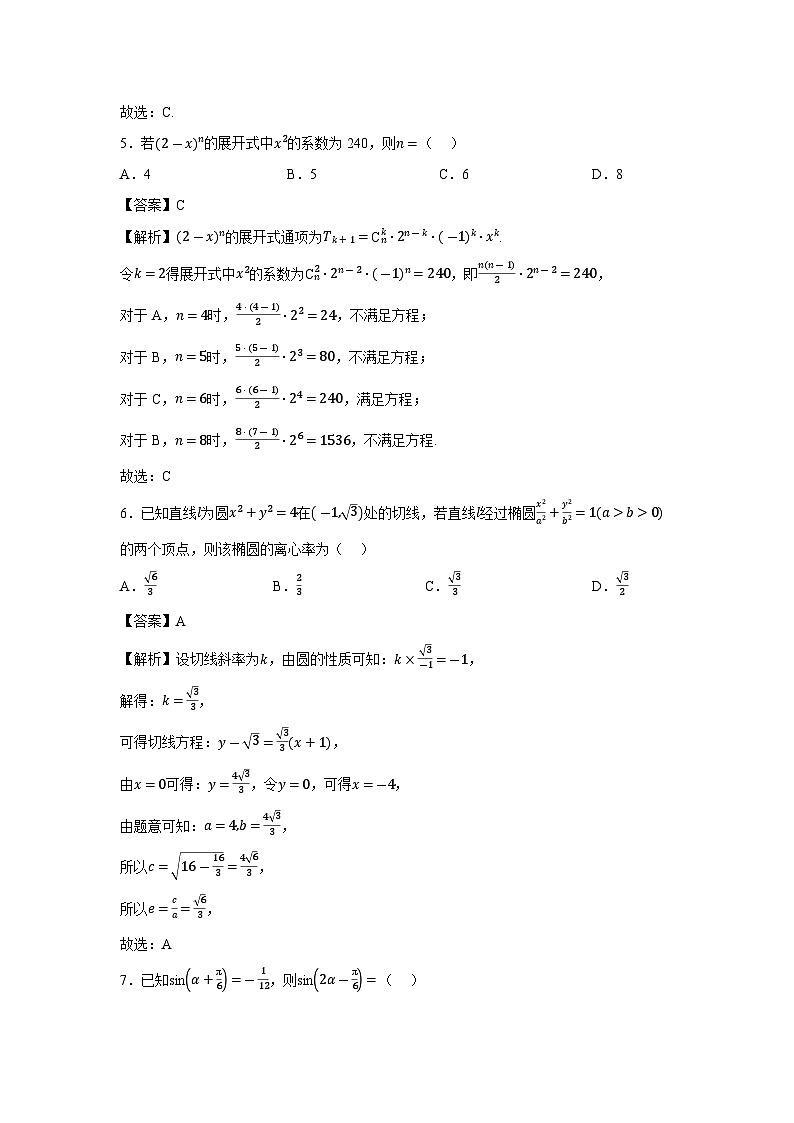 河北省张家口市2025届高三下学期第三次模拟考试数学试卷（解析版）第2页