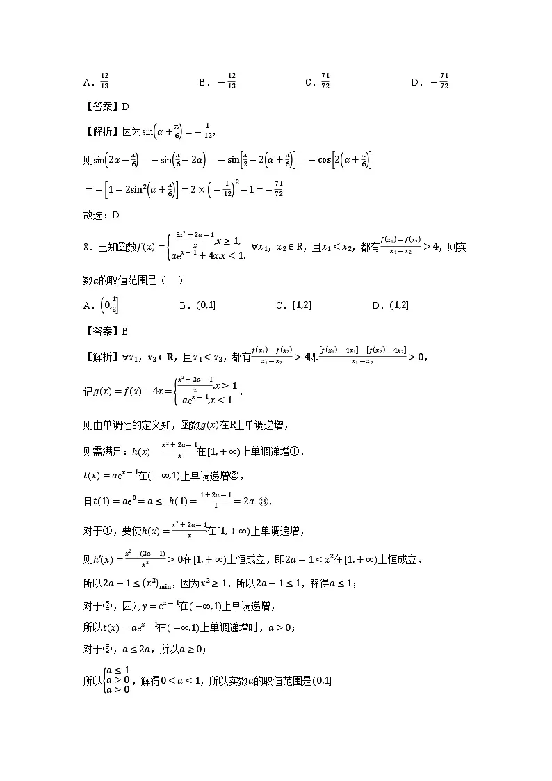 河北省张家口市2025届高三下学期第三次模拟考试数学试卷（解析版）第3页