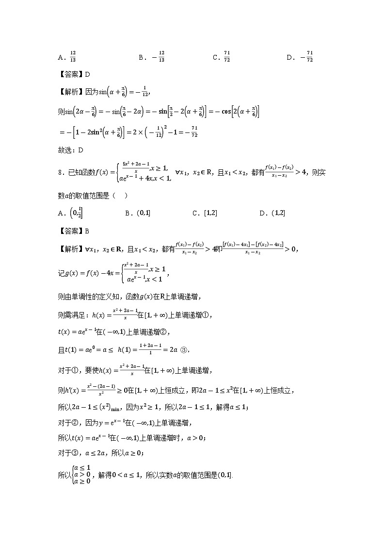 河北省张家口市2025届高三下学期第三次模拟考试数学试卷（解析版）第3页