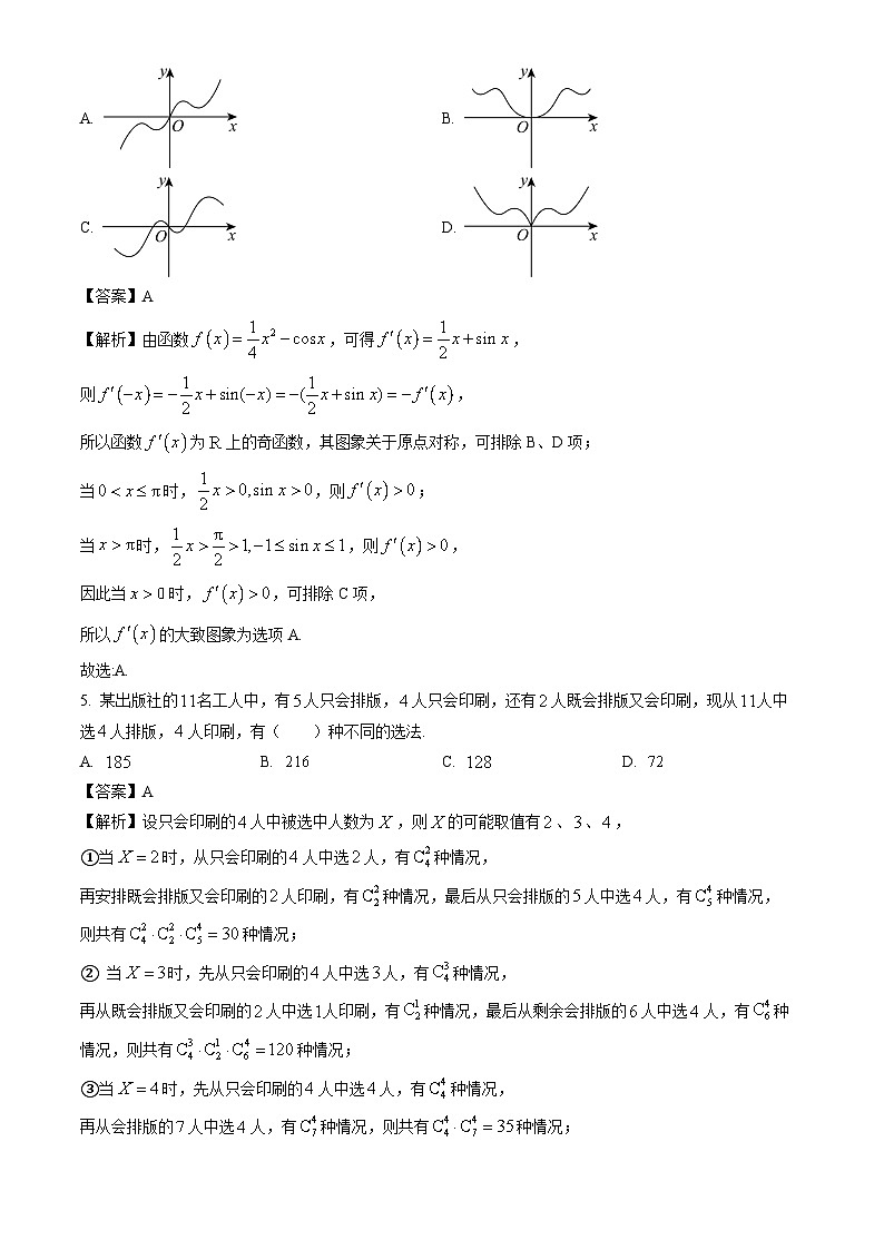 福建省部分学校教学联盟联考2024-2025学年高二下学期期中联考数学试卷（解析版）第2页