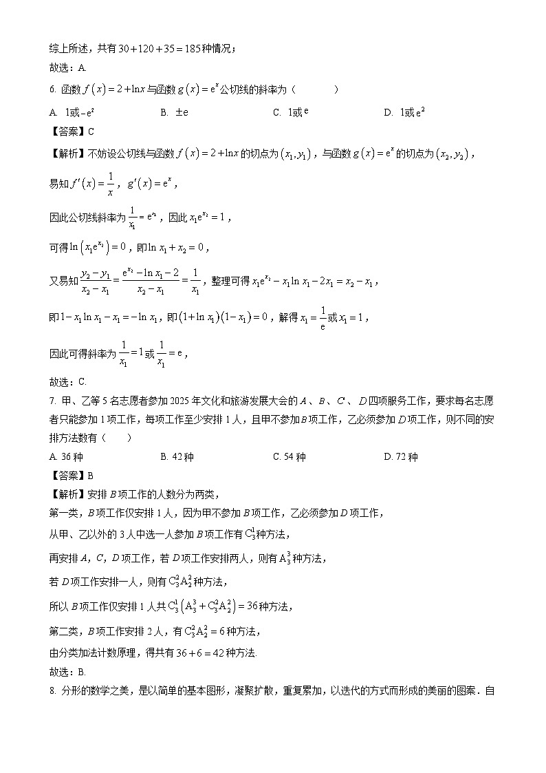 福建省部分学校教学联盟联考2024-2025学年高二下学期期中联考数学试卷（解析版）第3页