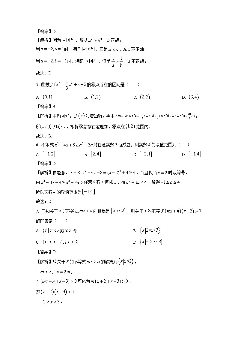 辽宁省沈阳市名校联合体2024-2025学年高一上学期期中检测数学试卷第2页