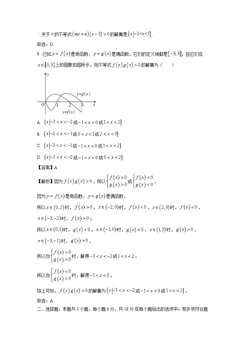 辽宁省沈阳市名校联合体2024-2025学年高一上学期期中检测数学试卷第3页