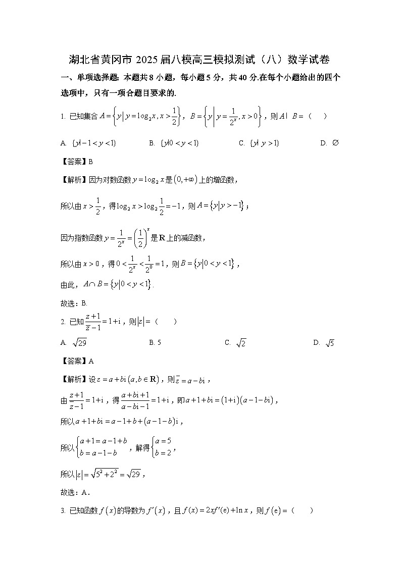 湖北省黄冈市2025届八模高三模拟测试（八）数学试卷（解析版）第1页