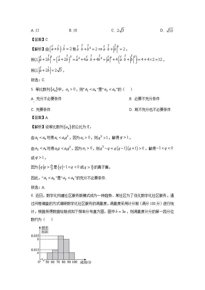 辽宁省沈阳市2025届高三三模数学试卷第2页
