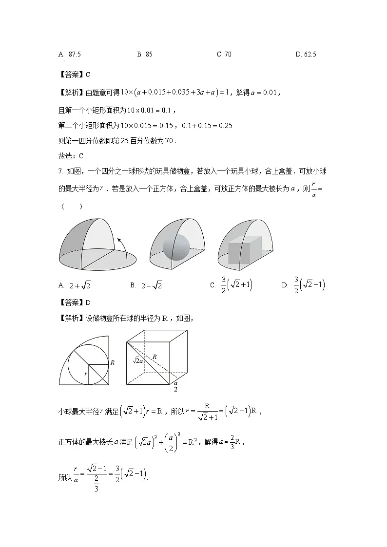 辽宁省沈阳市2025届高三三模数学试卷第3页