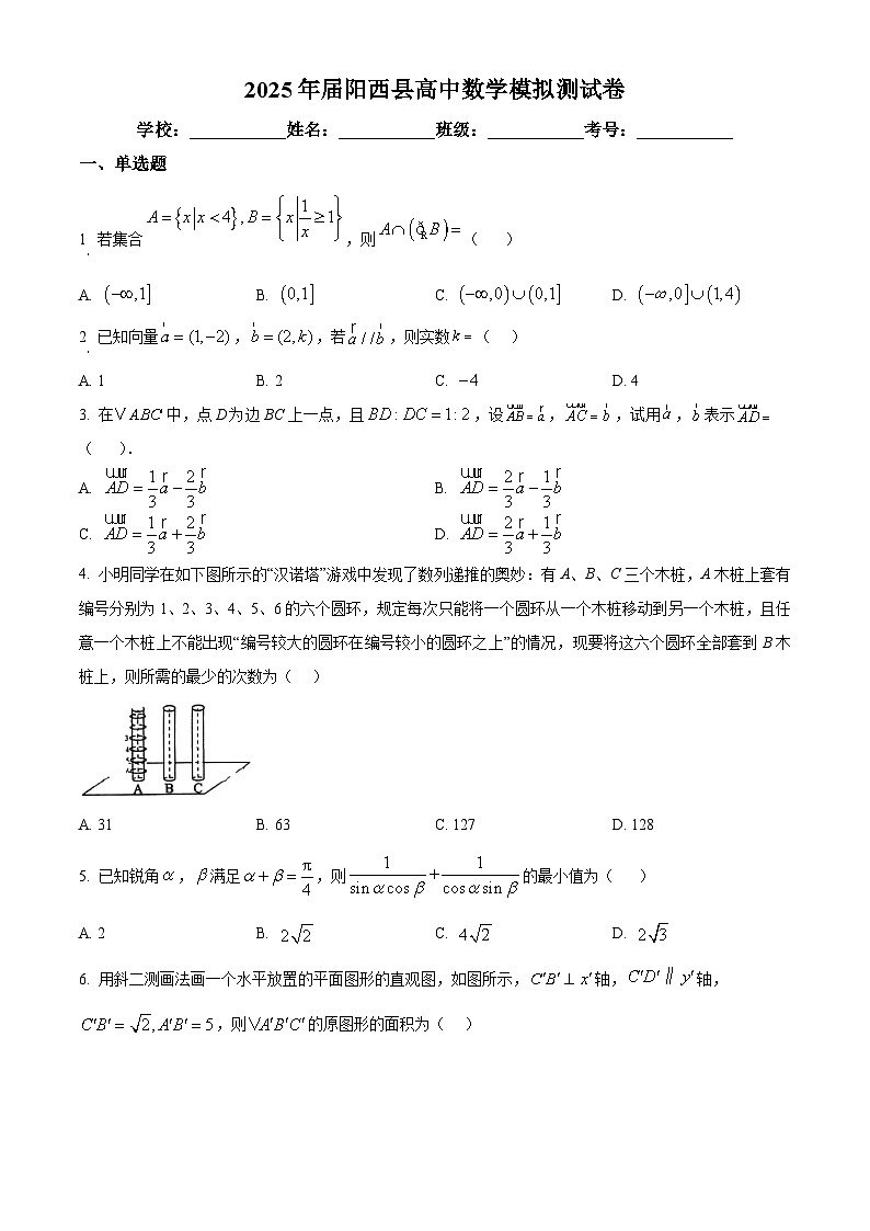 2025届广东省阳江市阳西县高三模拟预测数学试题（原卷版+解析版）（高考模拟）第1页