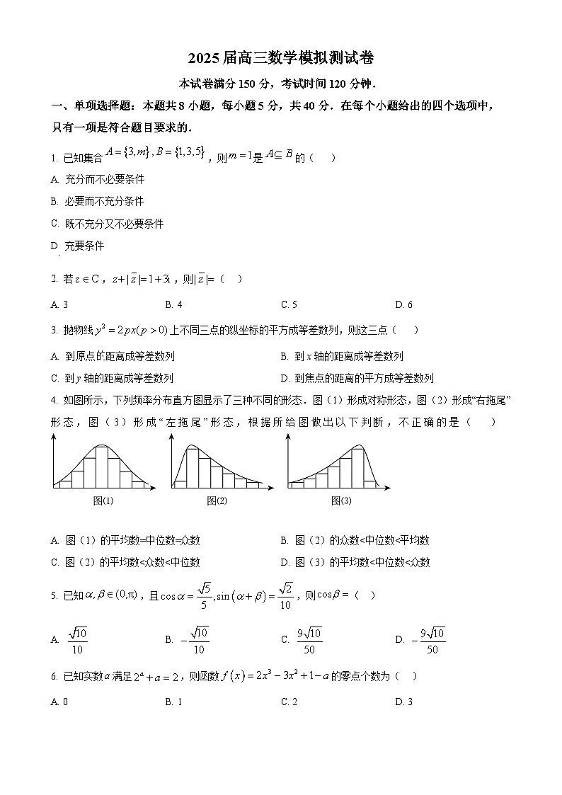 2025届河南省许平汝名校高三模拟测试数学试题（原卷版+解析版）（高考模拟）第1页