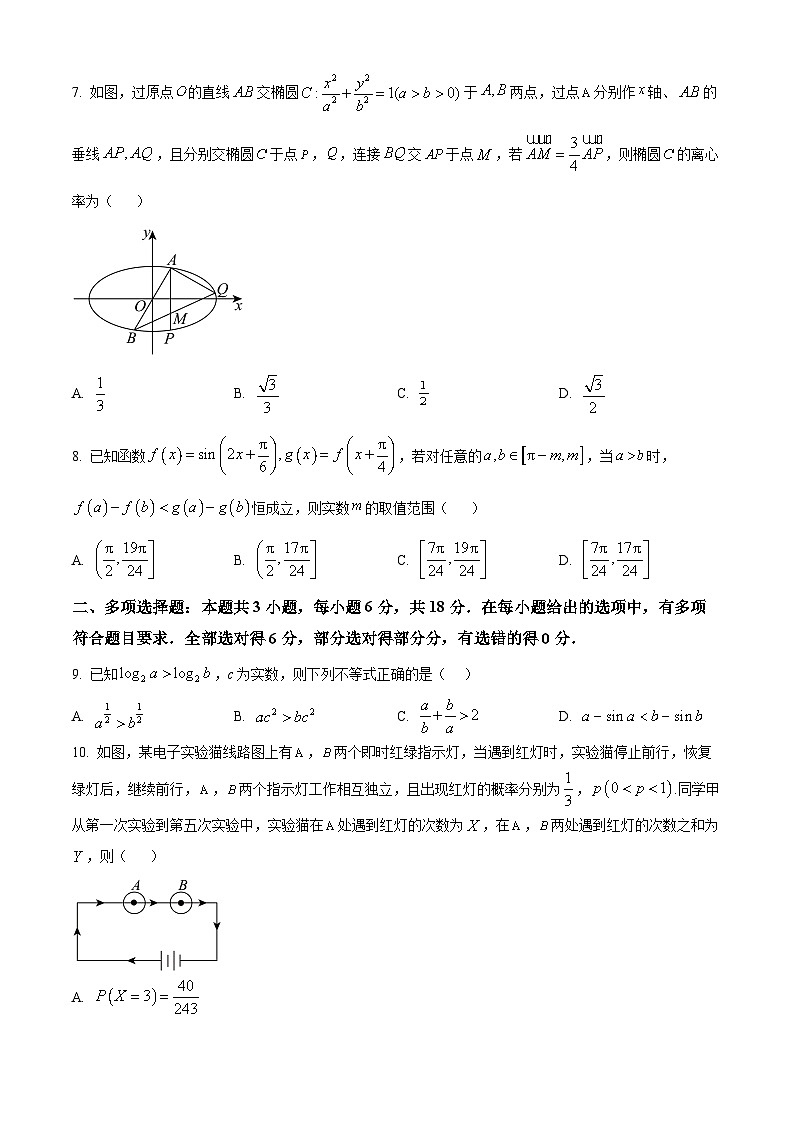 2025届河南省许平汝名校高三模拟测试数学试题（原卷版+解析版）（高考模拟）第2页