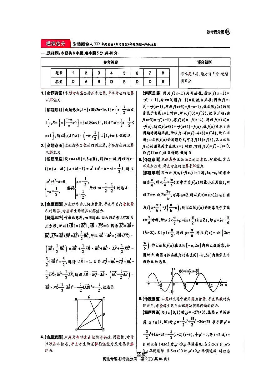 【数学答案】王后雄2025高考押题预测卷（安徽专版）第2页