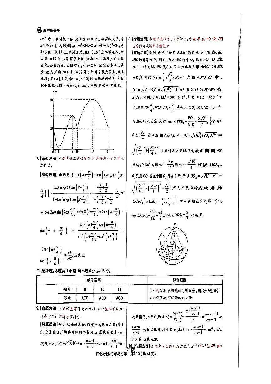 【数学答案】王后雄2025高考押题预测卷（安徽专版）第3页