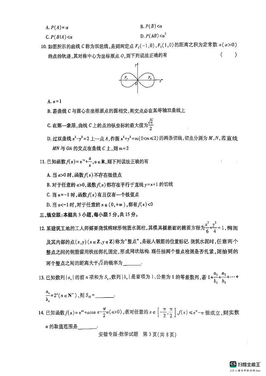 王后雄 高考押题预测卷 2025安徽专版 数学第3页