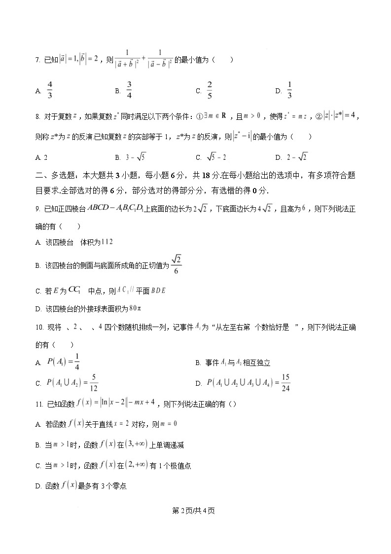 重庆市西南大学附属中学2025届高三下学期全真模拟数学试题（原卷版）第2页