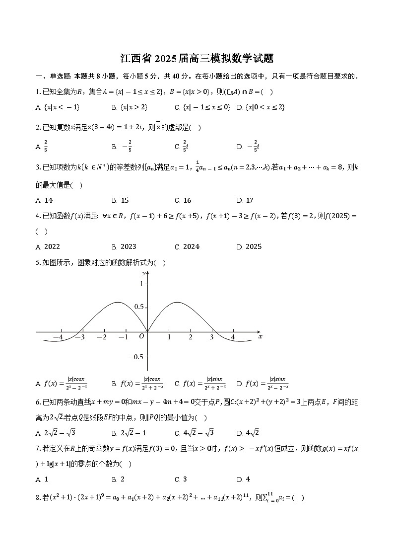 江西省2025届高三模拟 数学试题（含解析）第1页
