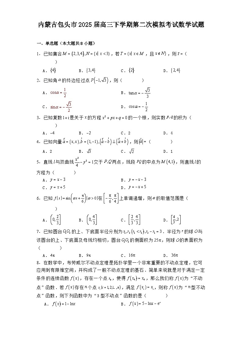 内蒙古包头市2025届高三下学期第二次模拟考试 数学试题（含解析）第1页