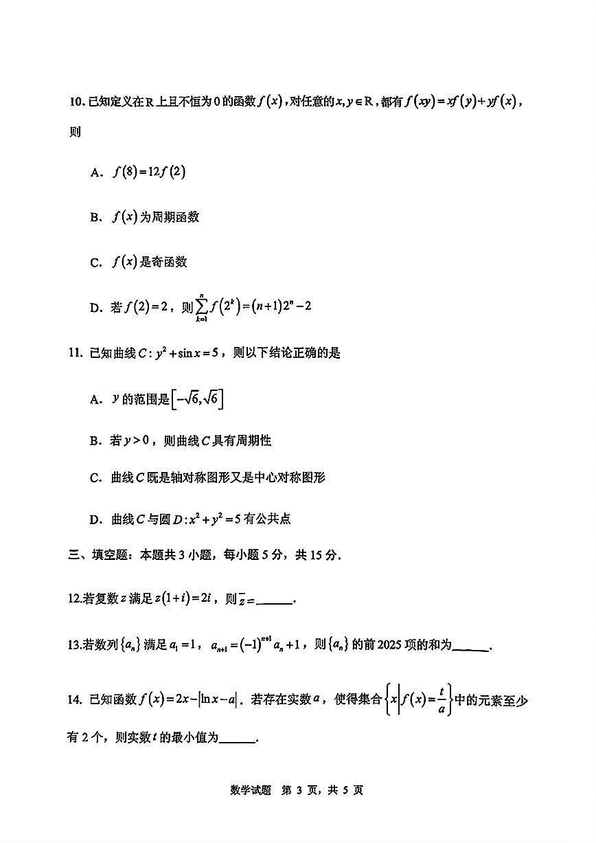 山东省实验中学2025届高三一模考试数学试题【含答案】第3页