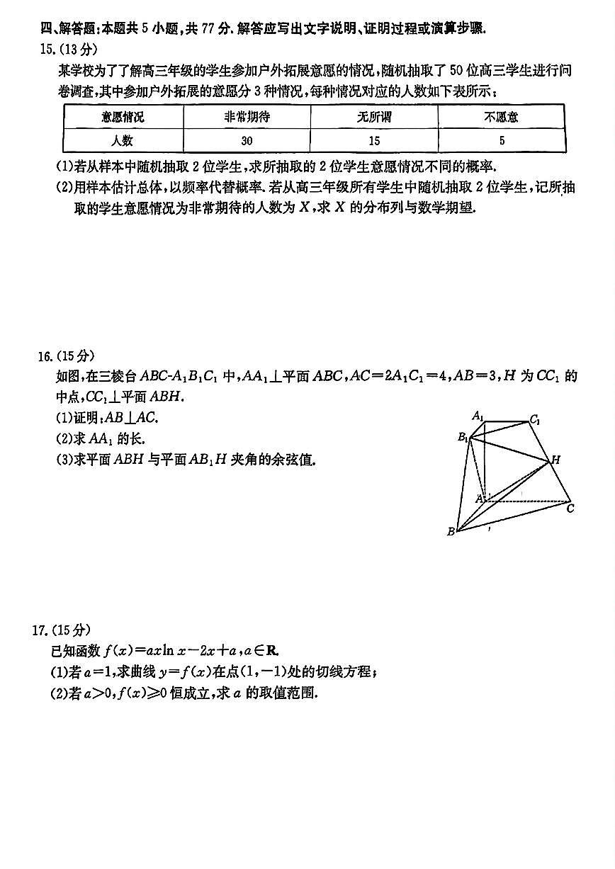 山西省晋城市2025届高三第三次模拟考试数学试题【含答案】第3页
