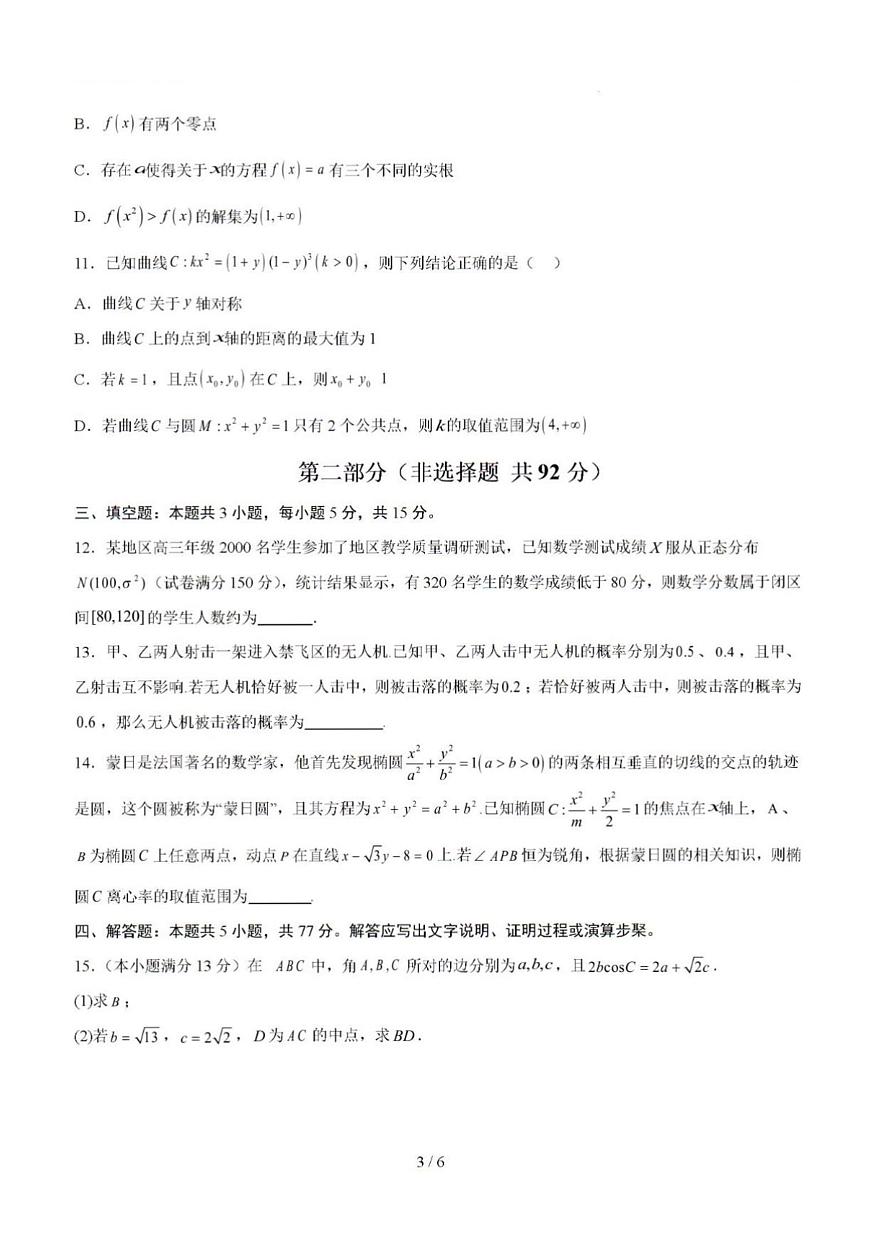 2025年高三数学新高考Ⅰ卷（03）高考押题预测卷及其答案解析第2页