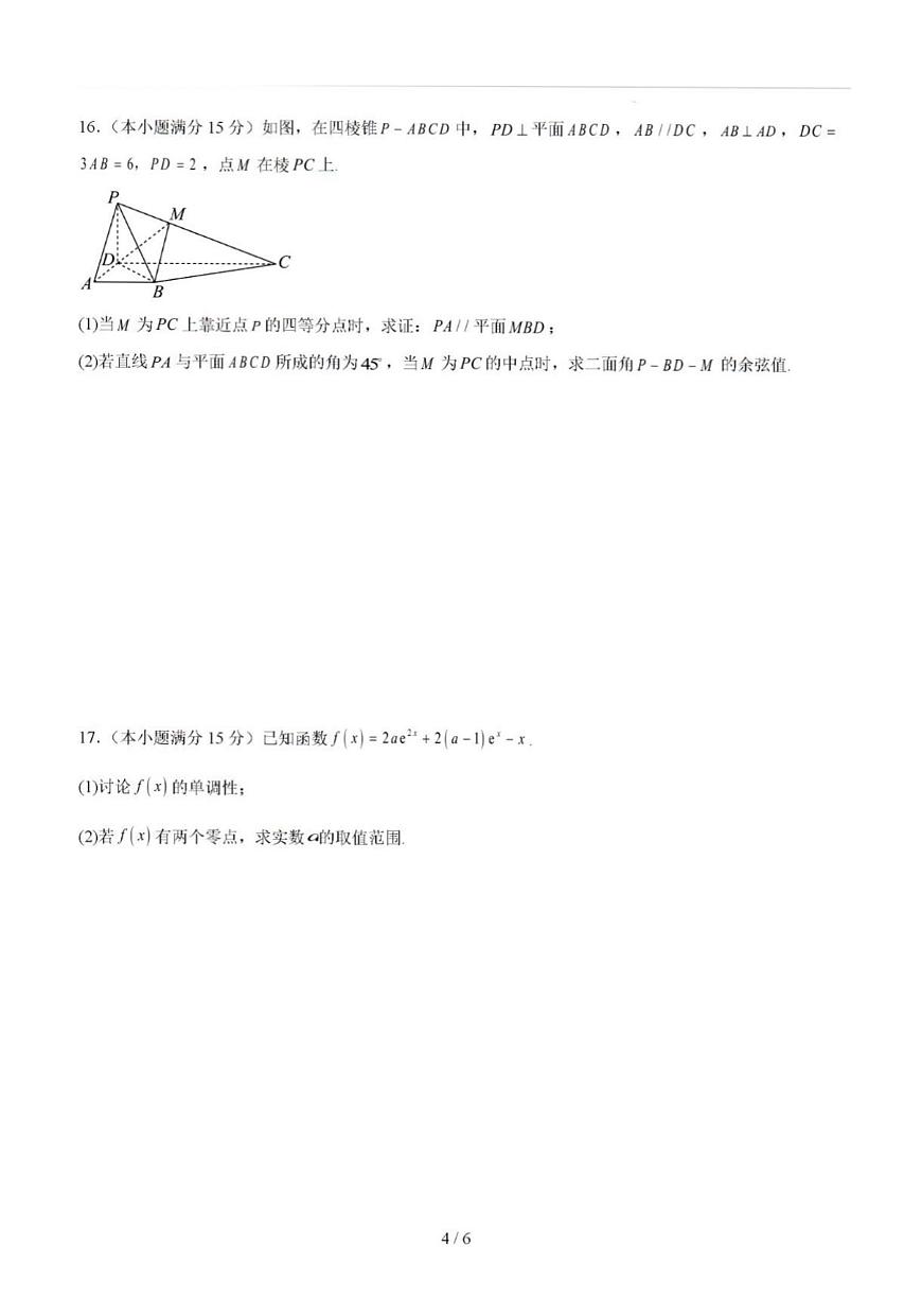 2025年高三数学新高考Ⅰ卷（03）高考押题预测卷及其答案解析第3页